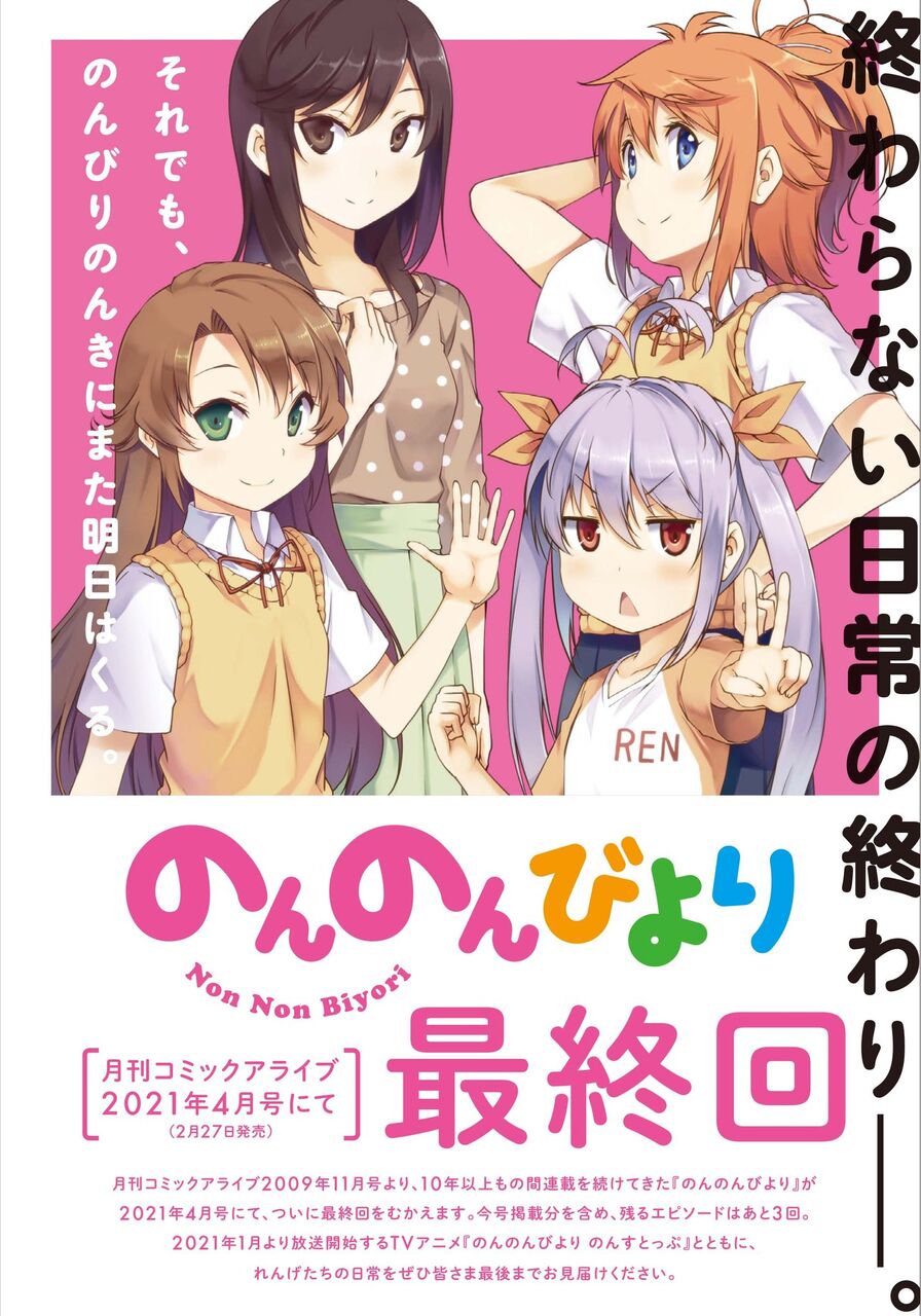 完結 漫画 のんのんびより あと2話で完結へ 愚人さん家の読書棚blog 完結 漫画 のんのんびより あと2話で完結へ 愚人さん家の読書棚blog