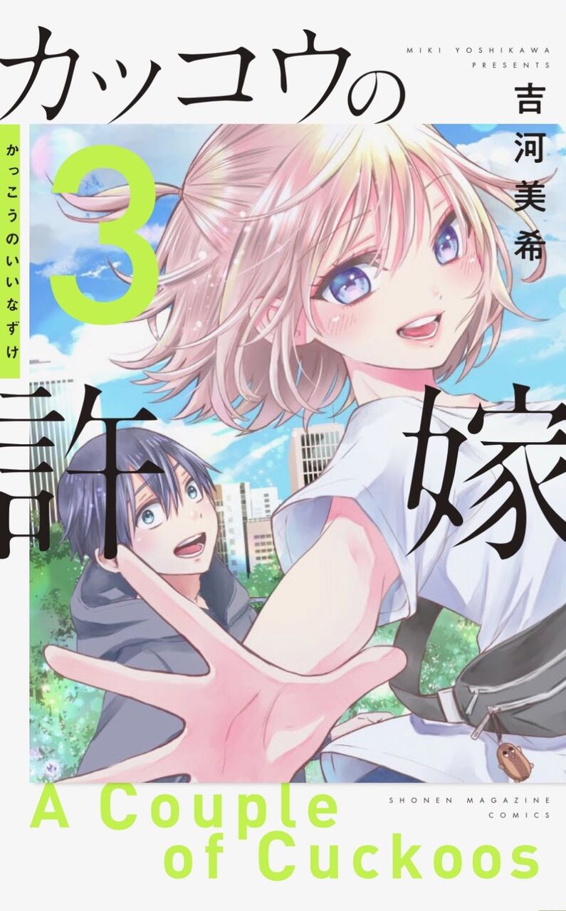 オンラインサイン会 漫画家 吉河美希さんオンラインサイン会決定 愚人さん家の読書棚blog オンラインサイン会 漫画家 吉河美希さんオンラインサイン会決定 愚人さん家の読書棚blog