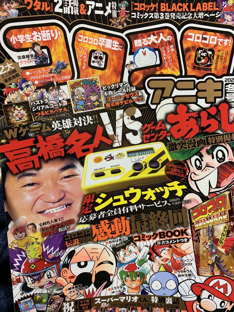 日常回 コロコロアニキ冬号 ビックリマンシール付録をgetした 愚人さん家の読書棚blog 日常回 コロコロアニキ冬号 ビックリマンシール付録をgetした 愚人さん家の読書棚blog