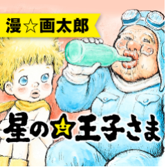 漫画太郎大先生の休載告知が通常運転 愚人さん家の読書棚blog