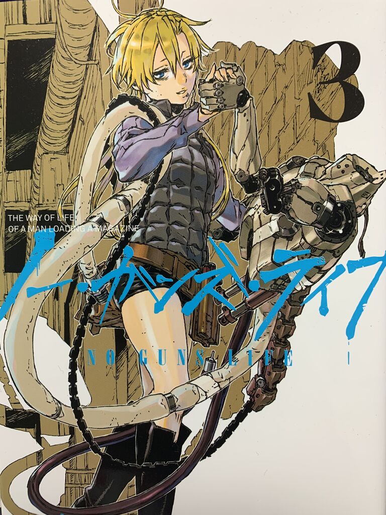 読書感想 カラスマタスクさん ノー ガンズ ライフ 3巻 ヤングジャンプコミックス 読了 愚人さん家の読書棚blog 読書感想 カラスマタスクさん ノー ガンズ ライフ 3巻 ヤングジャンプコミックス 読了 愚人さん家の読書棚blog