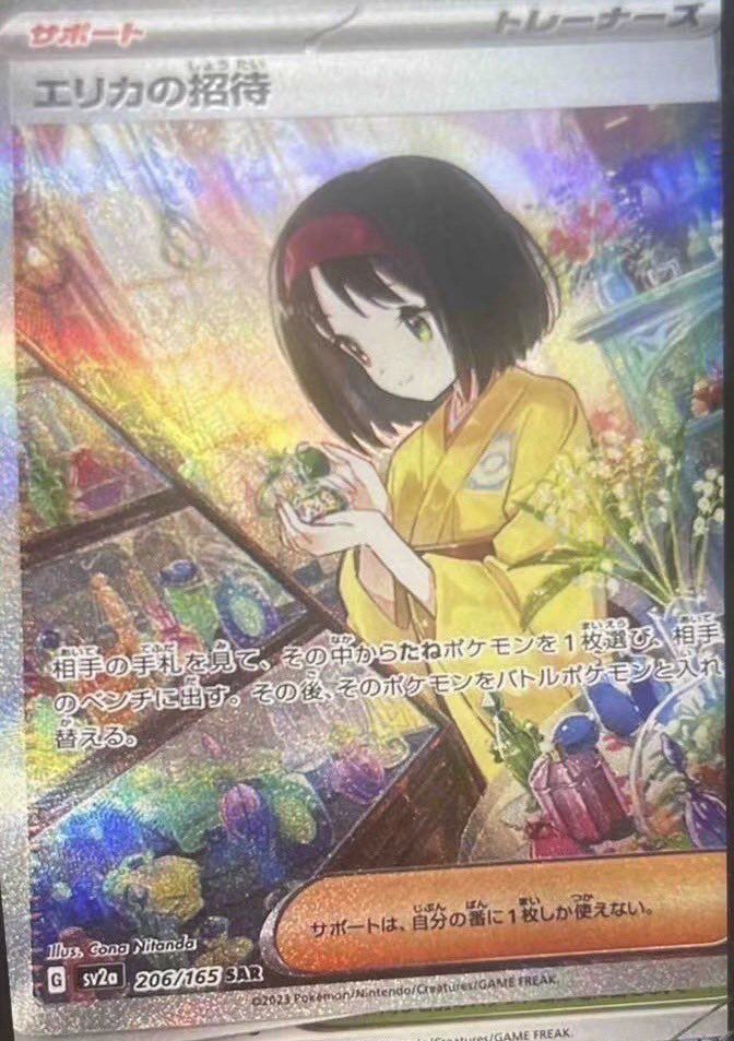 ポケカ】「エリカの招待」sarの画像がついに判明!私は好きな画なので