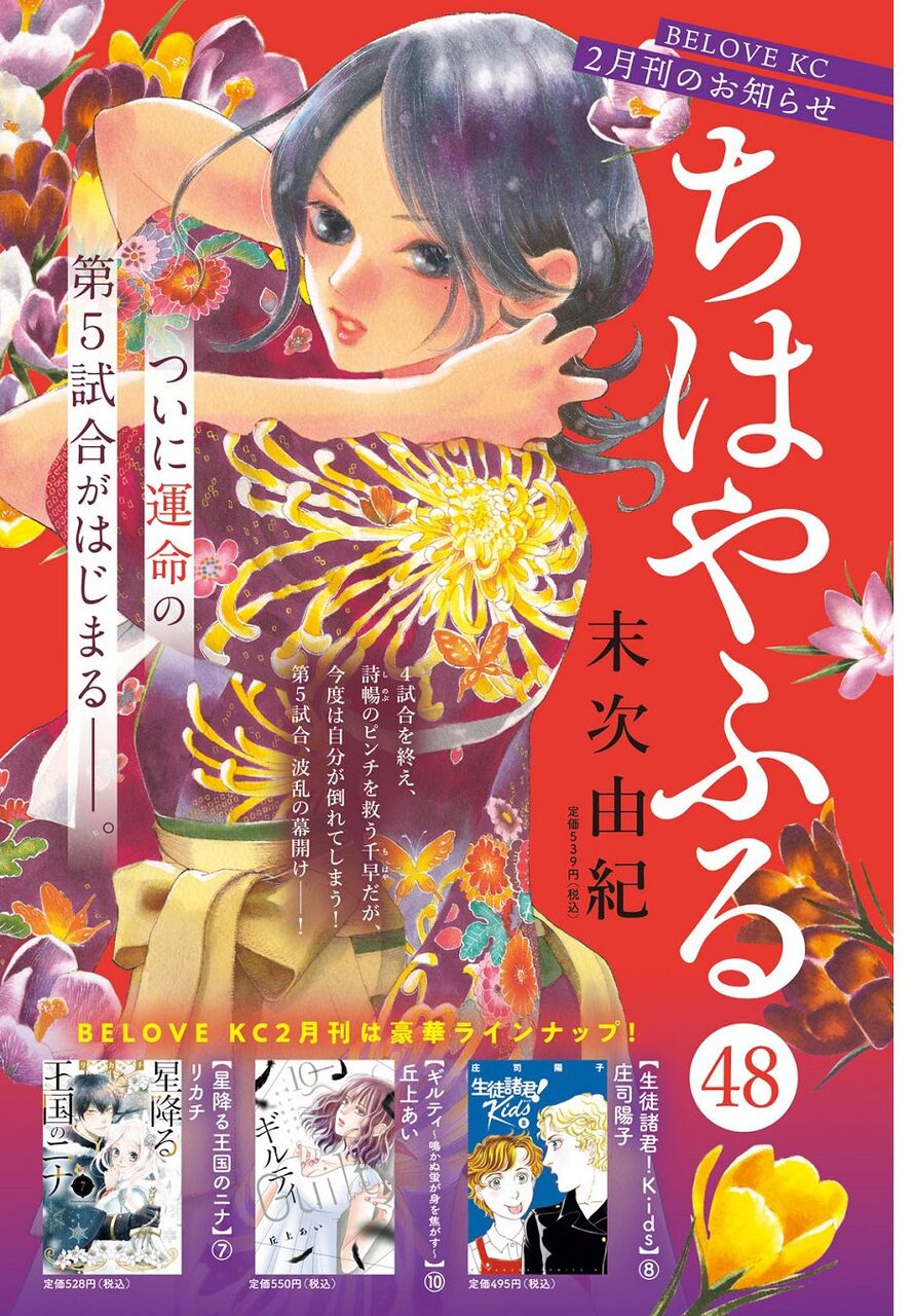 完結 漫画 ちはやふる 完結へ 最終巻は49巻になることが発表される 愚人さん家の読書棚blog