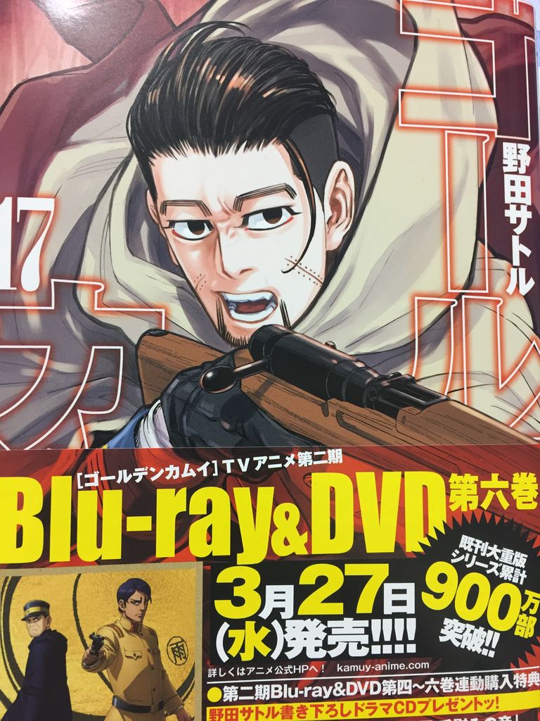 読書感想 野田サトルさん ゴールデンカムイ 17巻 ヤングジャンプコミックス 読了 愚人さん家の読書棚blog 読書感想 野田サトルさん ゴールデンカムイ 17巻 ヤングジャンプコミックス 読了 愚人さん家の読書棚blog