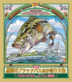 omigawa-bass