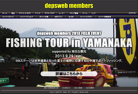 deps山中湖