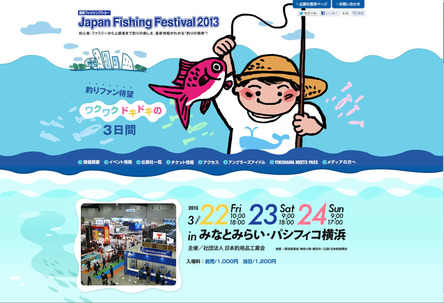 国際フィッシングショー2013