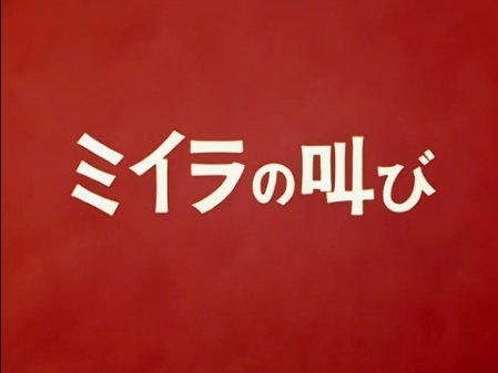 パイロットエース ミイラ人間／空想特撮シリーズ ウルトラマン第12話ミイラの叫び パイロットエース ミイラ人間／空想特撮シリーズ ウルトラマン第