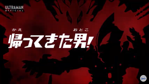 ウルトラマンZ 6話 ｢帰ってきた男！｣ 感想 : グマのメンヘラ日記