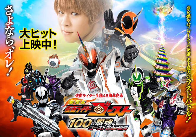 劇場版 仮面ライダーゴースト 100の眼魂とゴースト運命の瞬間 感想 グマのメンヘラ日記