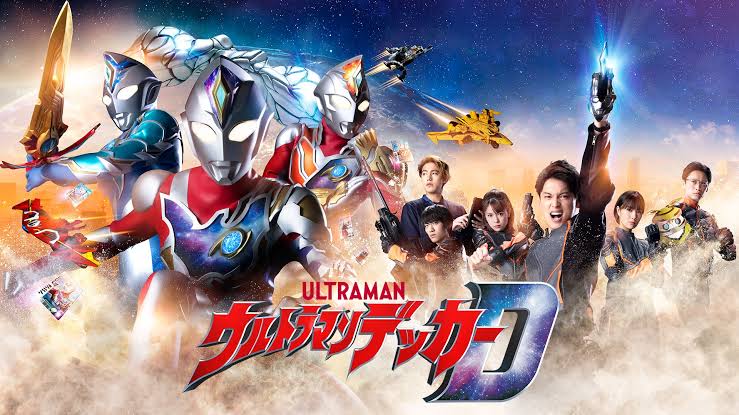 既視感だらけで無味無臭 『ウルトラマンデッカー』 総括 : グマの 