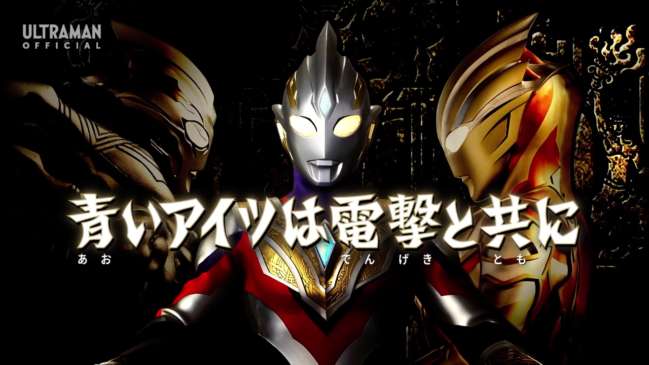 ウルトラマントリガー 話 青いアイツは電撃と共に 感想 グマのメンヘラ日記