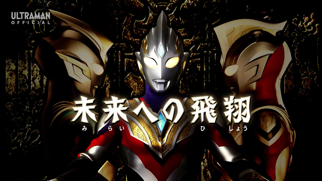 ウルトラマントリガー 2話 未来への飛翔 感想 グマのメンヘラ日記