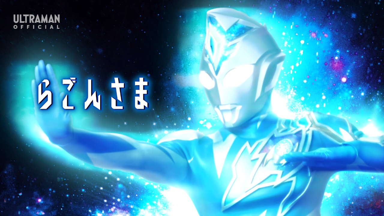 ウルトラマンデッカー 20話 ｢らごんさま｣ 感想 : グマのメンヘラ日記