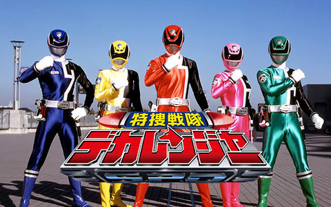 モチーフミスの失敗作 『特捜戦隊デカレンジャー』 総括 : グマの