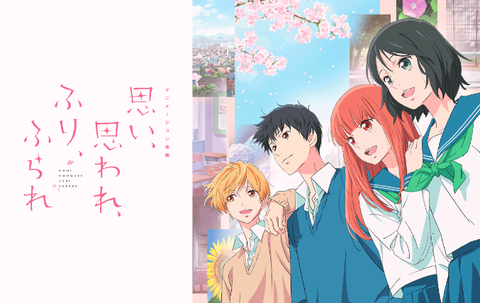 アニメ映画 思い 思われ ふり ふられ 感想 実写版映画との徹底比較 グマのメンヘラ日記