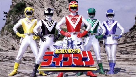 超獣戦隊ライブマン｣ ミニ総括 : グマのメンヘラ日記