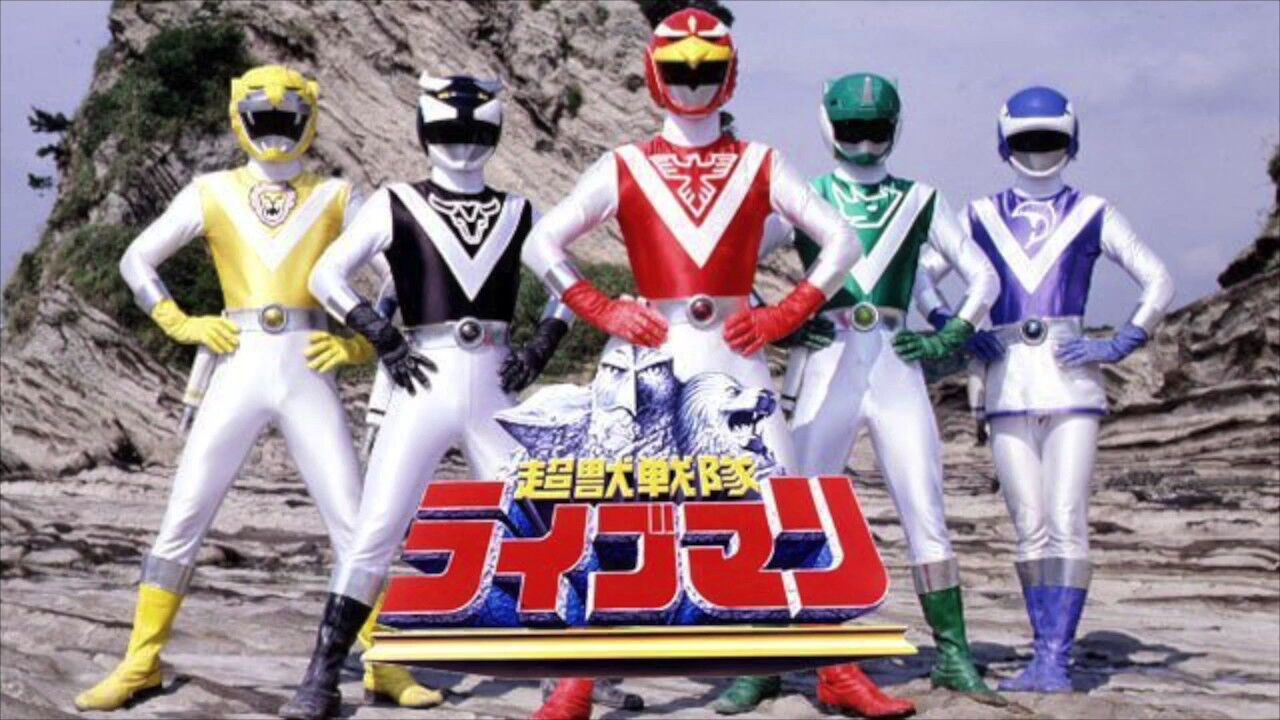 超獣戦隊ライブマン｣ ミニ総括 : グマのメンヘラ日記