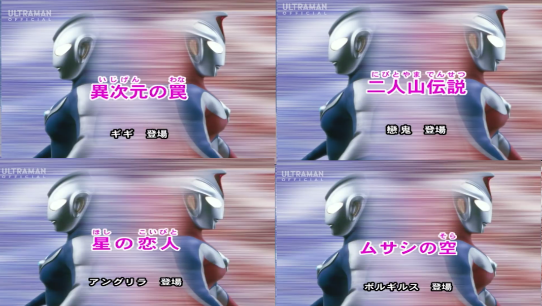 ウルトラマンコスモス 17話 異次元の罠 18話 二人山伝説 19話 星の恋人 話 ムサシの空 感想 グマのメンヘラ日記