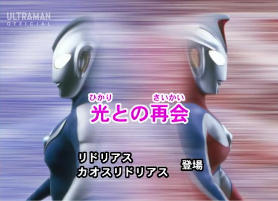 ウルトラマンコスモス 1話 光との再会 2話 カオスヘッダーの影 3話 飛べ ムサシ 4話 落ちてきたロボット 感想 グマのメンヘラ日記 ウルトラマンコスモス 1話 光との再会 2話 カオスヘッダーの影 3話 飛べ ムサシ 4話 落ちてきたロボット 感想 グマのメンヘラ日記