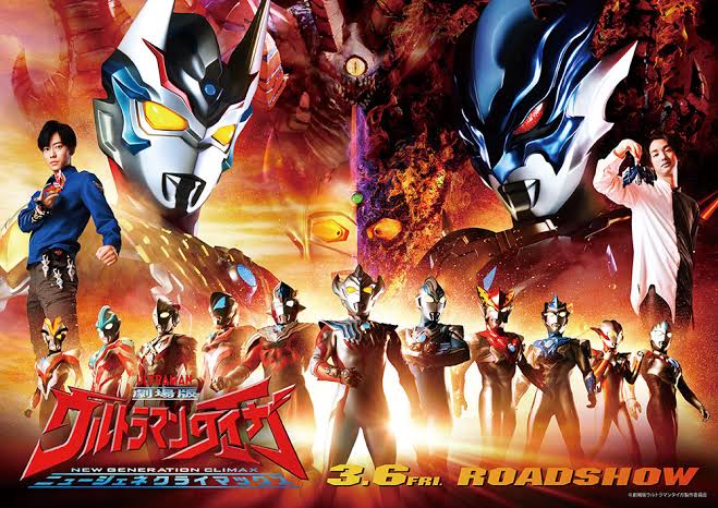 B2大　ポスター　劇場版　ウルトラマンタイガ ニュージェネクライマックス 劇場版 ウルトラマンタイガ ｢ニュージェネクライマックス｣ 感想 : グマ