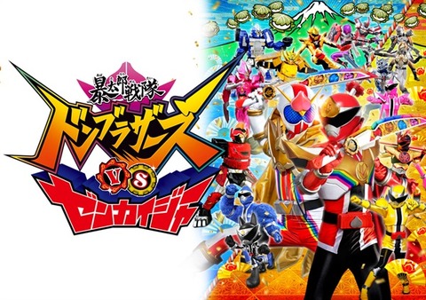 Vシネクスト ｢暴太郎戦隊ドンブラザーズVSゼンカイジャー｣ 感想 : グマ