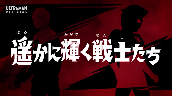 ウルトラマンz 最終話 遥かに輝く戦士たち 感想 グマのメンヘラ日記
