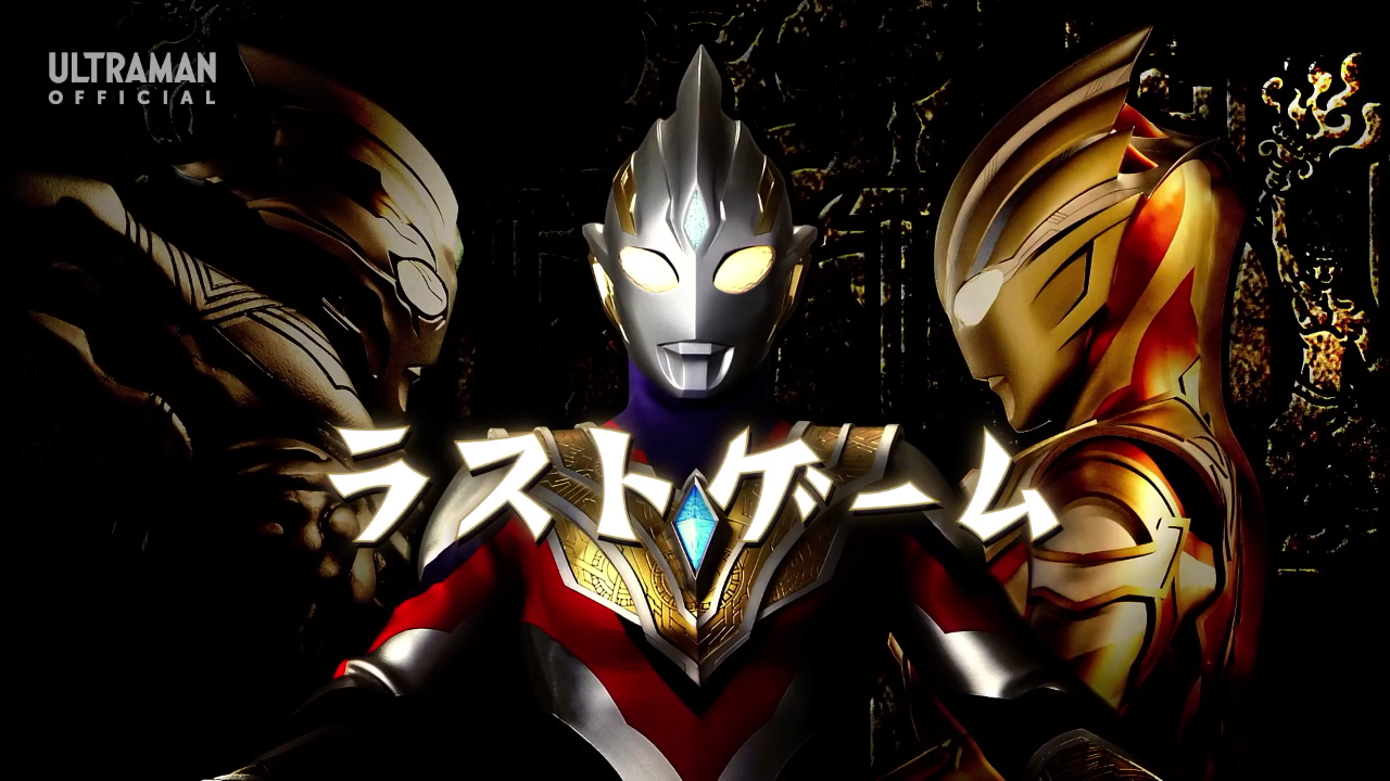 ウルトラマントリガー 22話 ラストゲーム 感想 グマのメンヘラ日記 ウルトラマントリガー 22話 ラストゲーム 感想 グマのメンヘラ日記