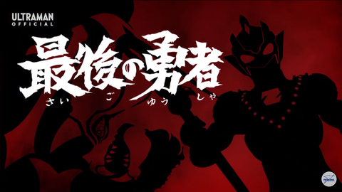 【台本】ウルトラマンZ 第18・19話【決定稿】 台本】ウルトラマンZ 第18・19話【決定稿】