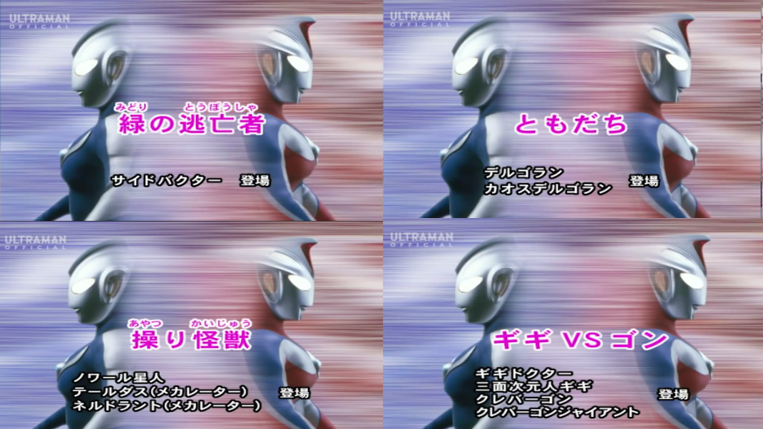 ウルトラマンコスモス 41話 ｢緑の逃亡者｣ 42話 ｢ともだち｣ 43話