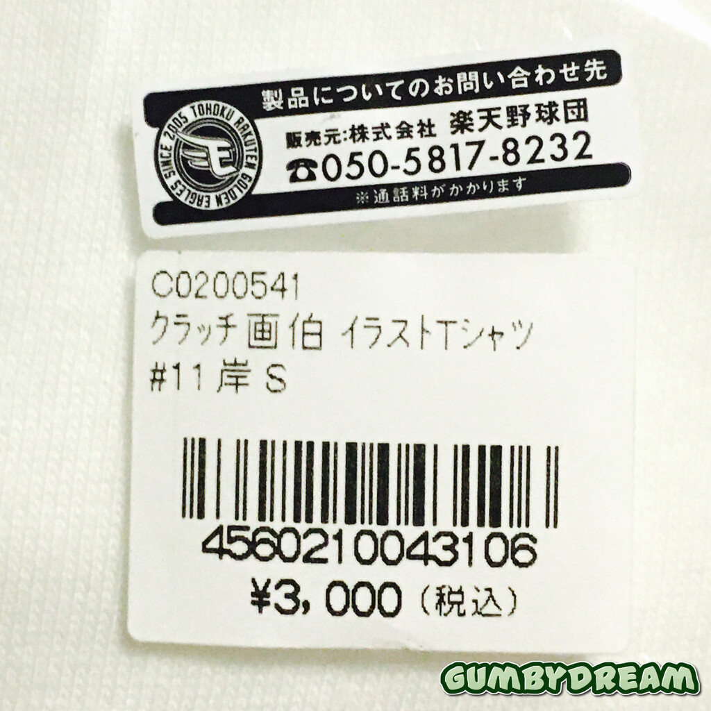 Rakuten Eagles クラッチ画伯イラストｔシャツ 11 岸 21 Life Is Good Blog