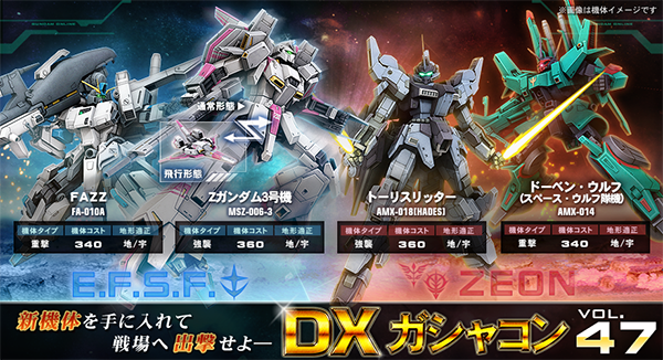 Dxガシャコンvol 47 おい磯野 ガンオンやろうぜ