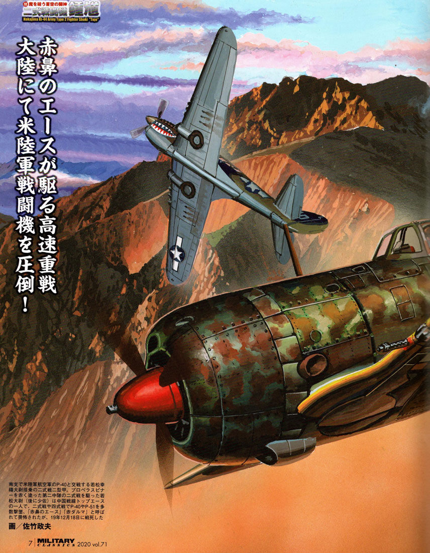若松幸禧中佐 戦死後 グラビア記事 撮影日記 若松幸禧中佐 戦死後 グラビア記事 撮影日記