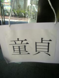 ポアロ クリスマスライブ 無駄帝国少子化対策本部