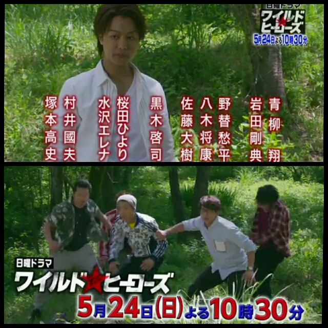 ワイルド ヒーローズ 第5話 岩田剛典 I Wanna Last Together Forever