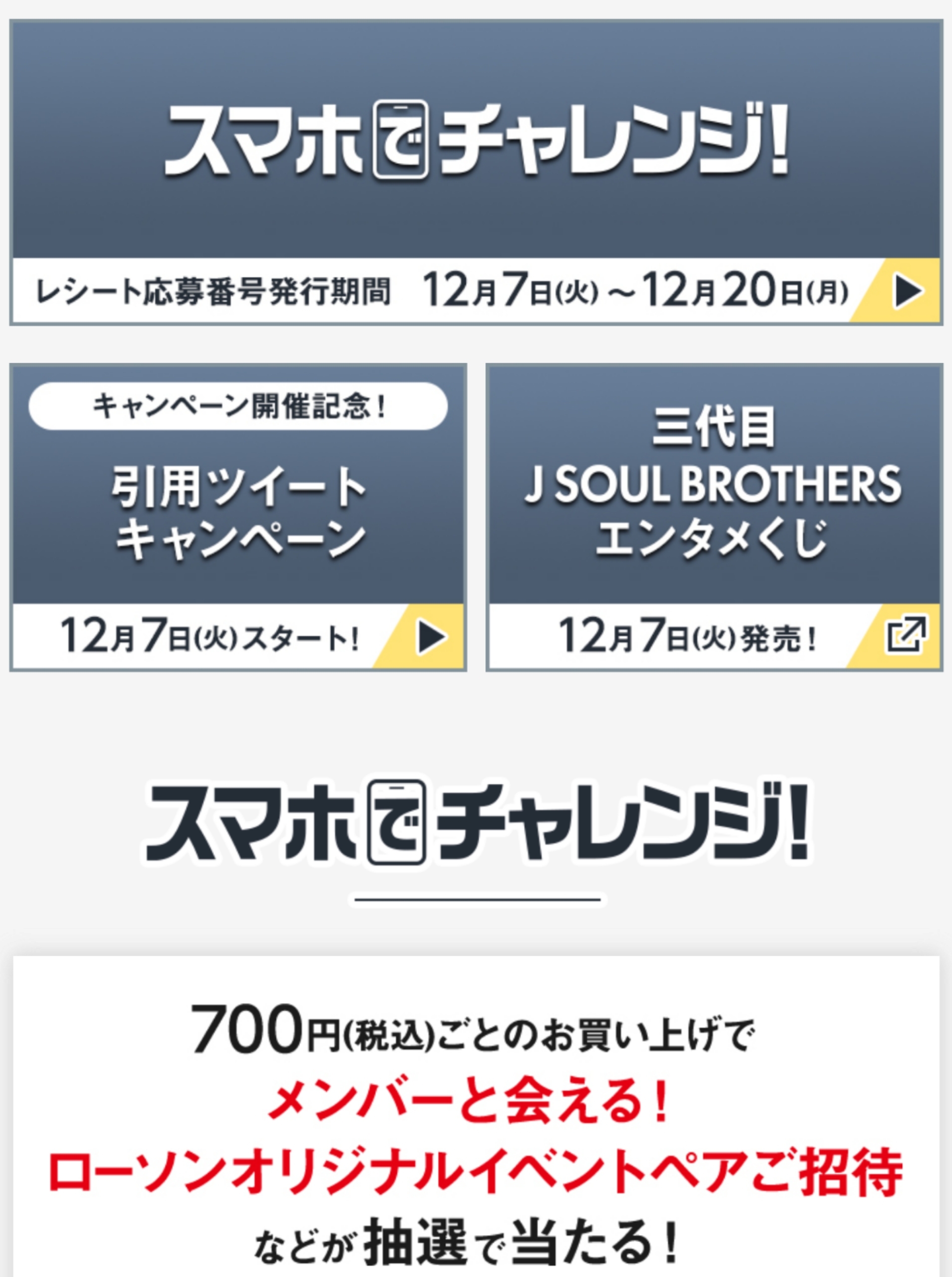 Lawson 三代目j Soul Brothersキャンペーン 岩田剛典 I Wanna Last Together Forever