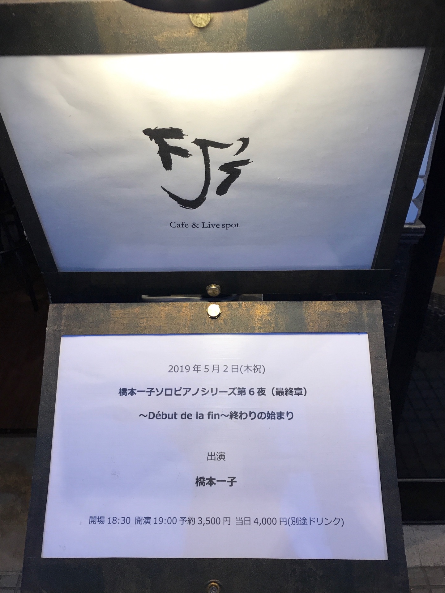 Live 19 05 02 橋本一子ソロピアノシリーズ第6夜 最終章 Debut De La Fin 終わりの始まり Fj S Tokyo Live