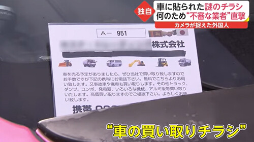 動画 車に 謎のチラシ が貼られたという訴えが相次ぐ 誰が何のために 直撃取材で衝撃の事実が明らかに 銃とバッジは置いていけ 動画 車に 謎のチラシ が貼られたという訴えが相次ぐ 誰が何のために 直撃取材で衝撃の事実が明らかに 銃とバッジは置いていけ