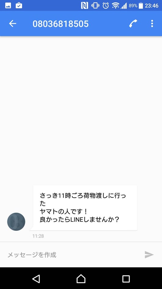 クロネコヤマト、彼女の名前で荷物を受け取ったら電話番号からメールが送られてきた事件が話題に 「LINEしませんか