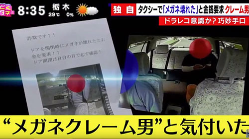 画像 最近横浜に出没する メガネ詐欺男 が話題 タクシーに乗り込み 27万円のメガネ壊れた 弁償しろ 銃とバッジは置いていけ