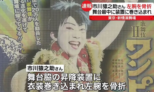 動画 市川猿之助 歌舞伎ワンピース の公演中に骨折などの大ケガ 昇降装置に衣装が巻き込まれる 銃とバッジは置いていけ