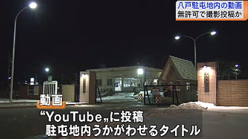 八戸駐屯地で隠し撮りされた衝撃動画が流出しネット騒然 陸自が調査進める 銃とバッジは置いていけ 八戸駐屯地で隠し撮りされた衝撃動画が流出しネット騒然 陸自が調査進める 銃とバッジは置いていけ