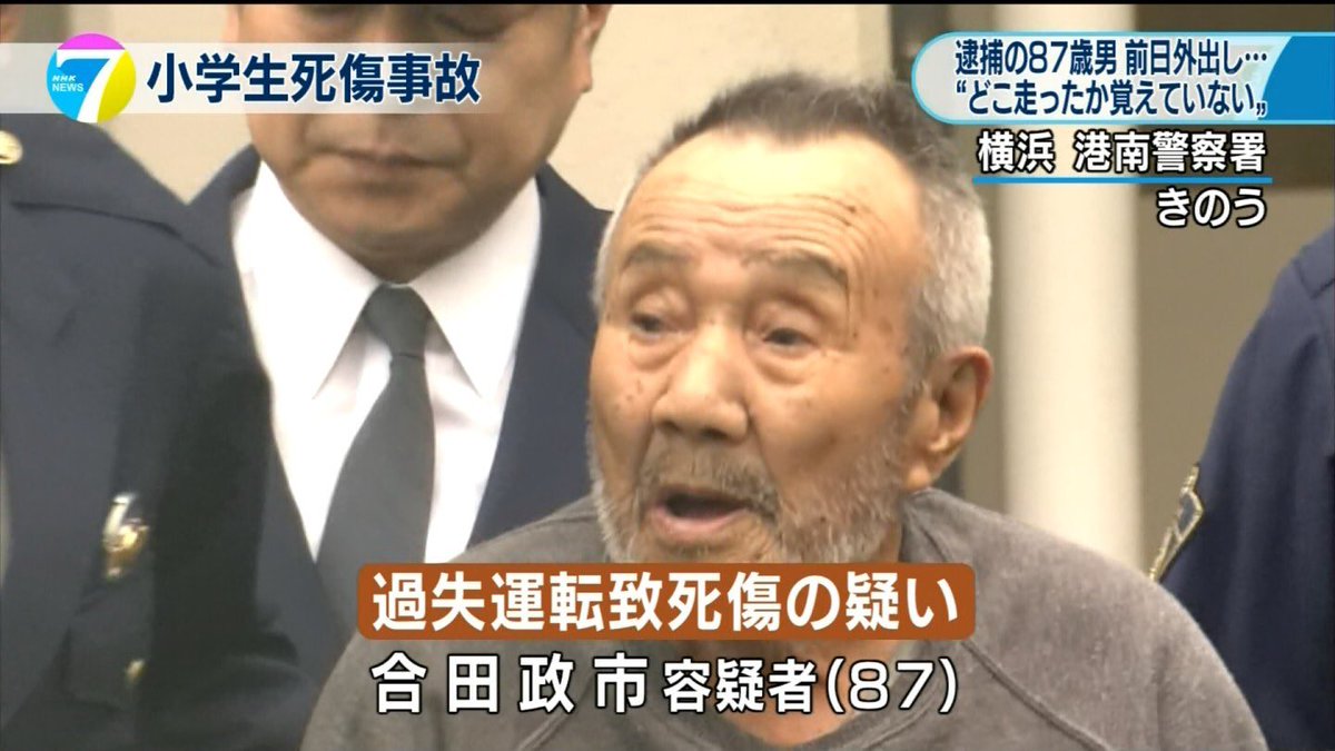 動画 横浜で小学生の列に軽トラックが突っ込んだ死亡事故 運転手が不起訴処分に 銃とバッジは置いていけ