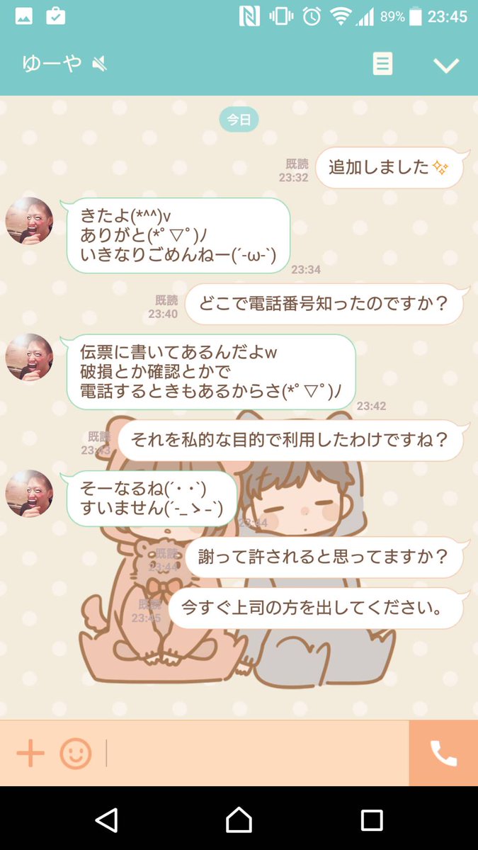 クロネコヤマト 彼女の名前で荷物を受け取ったら電話番号からメールが送られてきた事件が話題に Lineしませんか 銃とバッジは置いていけ