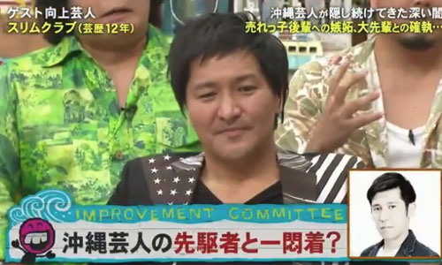 スリムクラブ真栄田が嫌いな先輩芸人を実名暴露し視聴者ざわつくｗｗ 大嫌い 性格が 銃とバッジは置いていけ