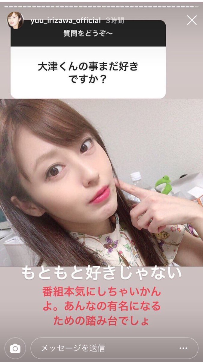 東大生に告白していた入澤優 もともと好きじゃない 有名になるための踏み台 と明かし批判殺到で炎上 銃とバッジは置いていけ