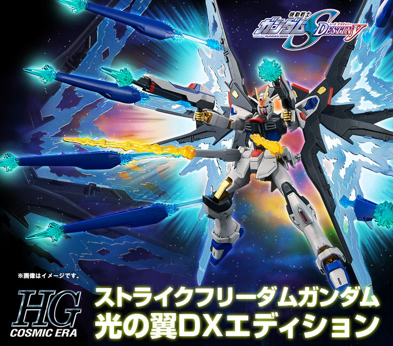 かっこいい Hgce 1 144 ストライクフリーダムガンダム 光の翼dxエディション ガンダムねっと速報 かっこいい Hgce 1 144 ストライクフリーダムガンダム 光の翼dxエディション ガンダムねっと速報