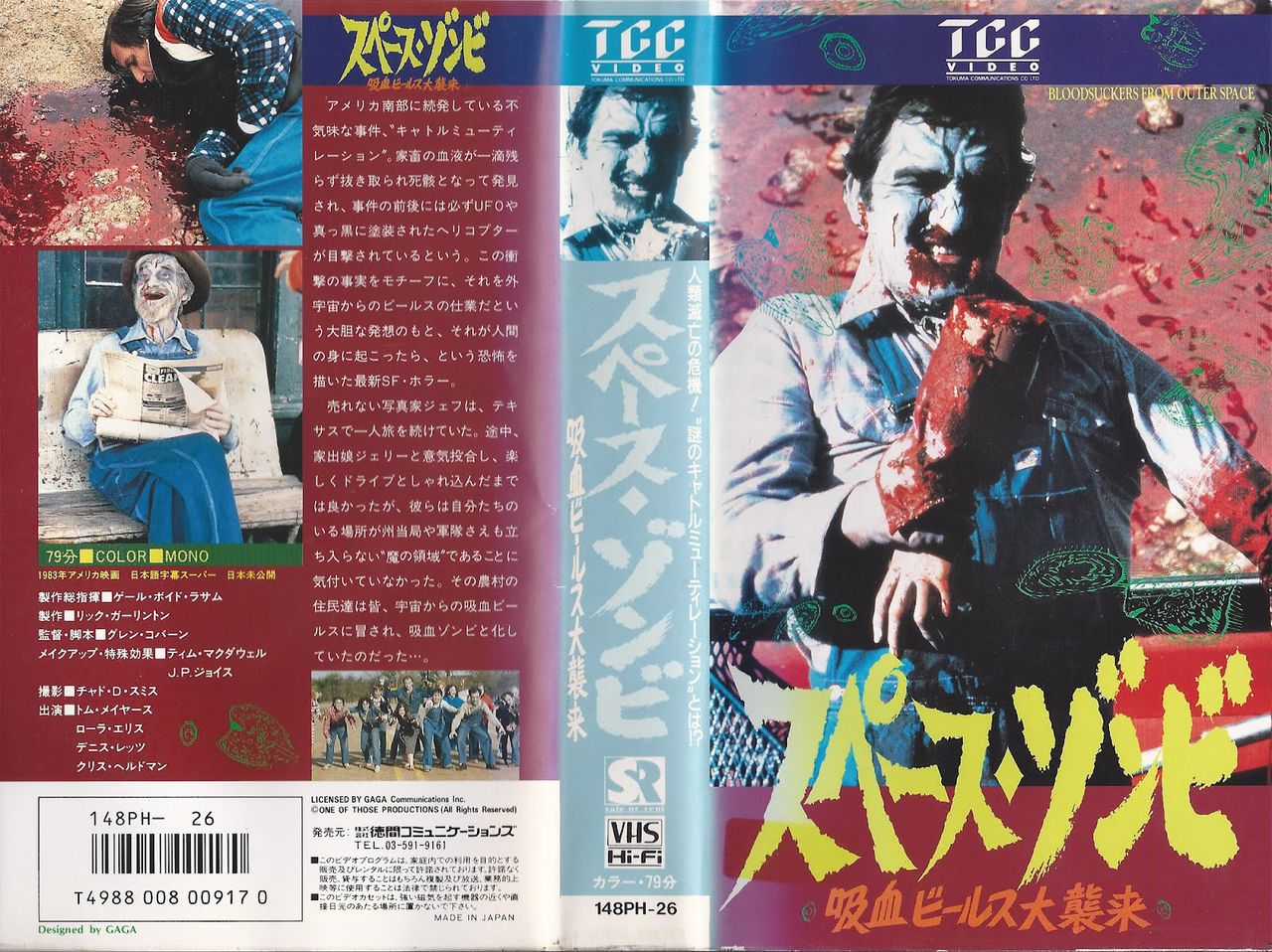 スペース ゾンビ 吸血ビールス大襲来 Bloodsuckers From Outer Space 1984 Zombie Movie S Japan