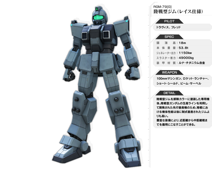 W 陸戦型ジム レイス仕様 ガンダムオンライン速報