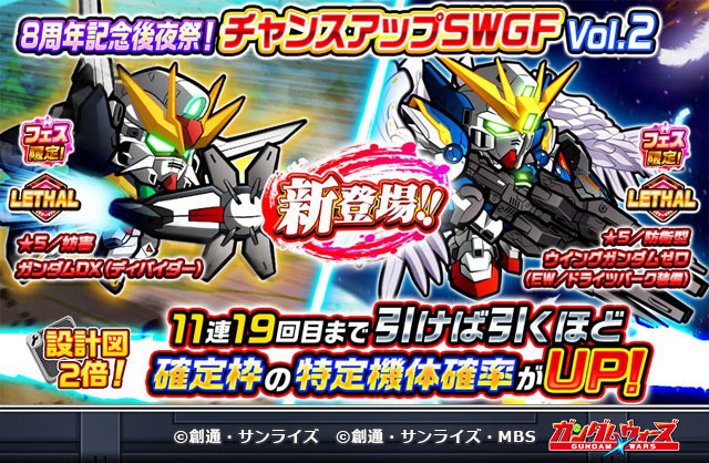 8周年記念後夜祭！新リーサル機体＆イベントのご紹介！ : LINE